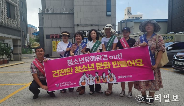 전북도 개학기 청소년유해환경감시 활동 실시