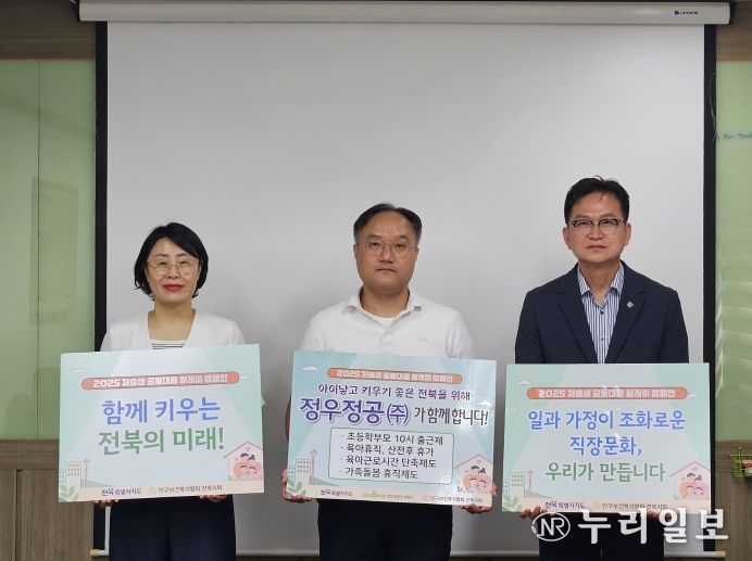전북자치도, 저출생 대응 릴레이캠페인 이어가