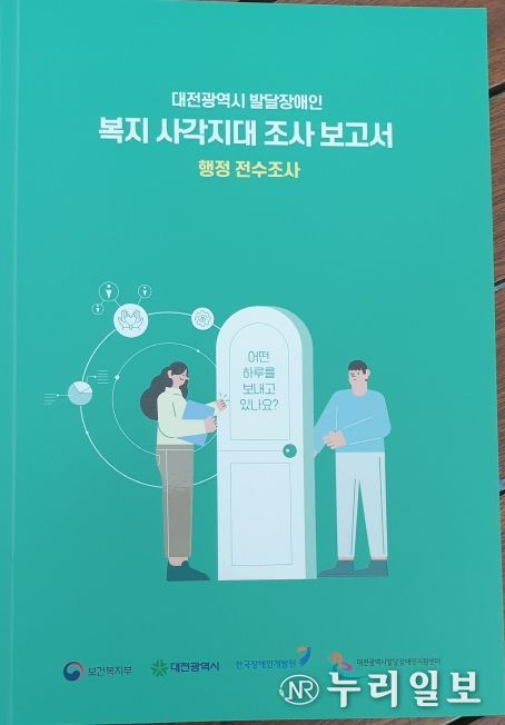 ‘행정망 기반’ 발달장애인 복지 사각지대 전수조사 완료