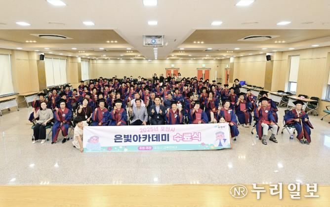 ‘2025년 포천시 은빛아카데미’ 통합 수료식 성황리 개최