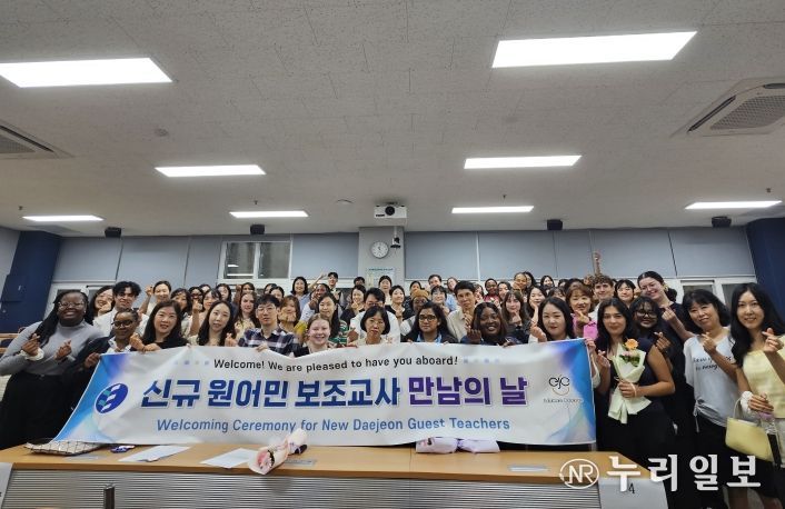 대전시교육청, 2025년 하반기 신규 원어민 영어보조교사 ‘ 만남의 날 ’ 개최