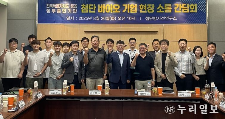 전북도, 첨단 바이오 산업 활성화를 위한 간담회 개최