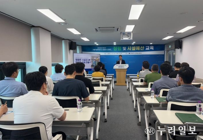 2025년 하반기 기술직공무원 및 공사관계자 청렴교육