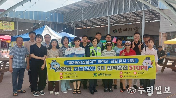 전북자치경찰위원회, 제2중앙경찰학교 남원 유치 및 교통안전 캠페인 전개