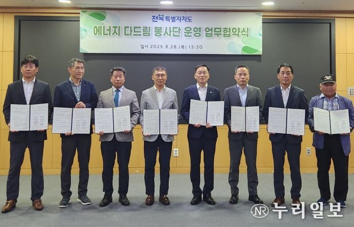 전북자치도, 8개 기관과 손잡고 ‘에너지 다드림 봉사단’출범