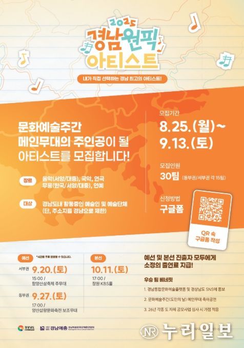 ‘2025 경남 원픽 아티스트’ 참가자 모집 포스터
