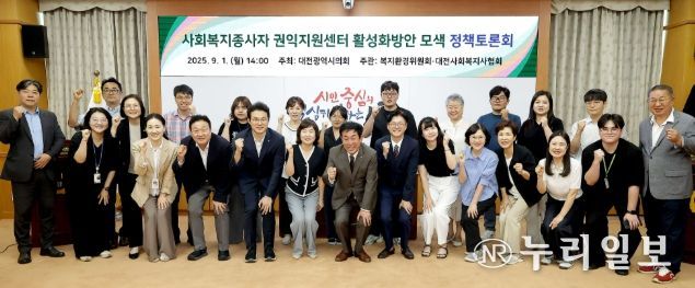 사회복지종사자 권익지원센터 활성화 방안 모색 정책토론회