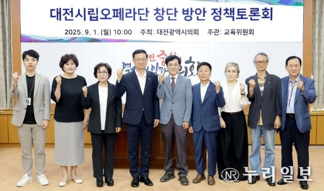 대전시의회 민경배 의원, 대전시립오페라단 창단 방안 정책토론회