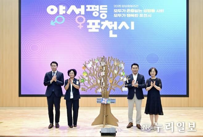 포천시, 양성평등 분위기 확산 위한 ‘양성평등주간 기념행사’ 개최