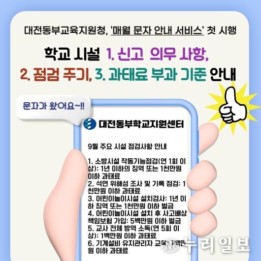 대전동부 학교지원센터, 문자안내 서비스 관련