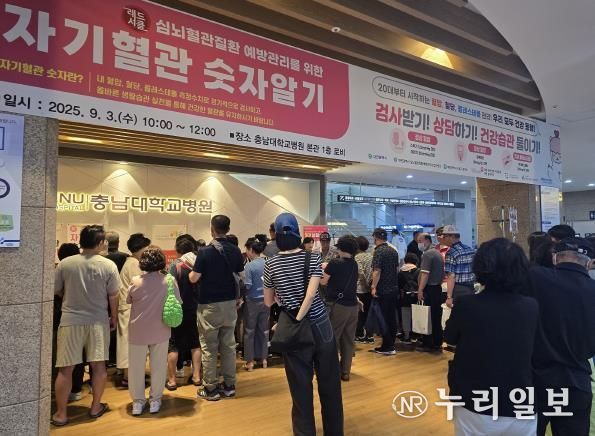 대전시‘자기혈관 숫자알기, 레드서클 캠페인’실시