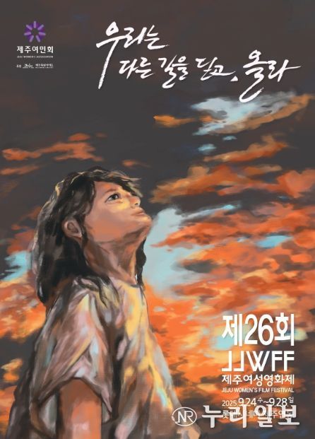 제26회 제주여성영화제_포스터