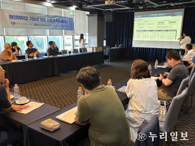 해양바이오 기능성원료 전주기 기술세미나