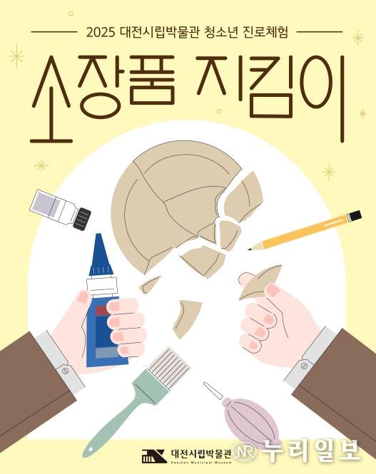 “박물관 인재 찾습니다” ‘소장품 지킴이’운영