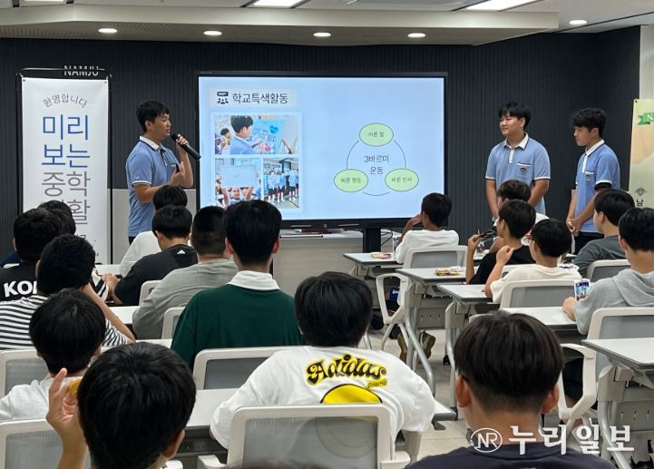 ‘미리 보는 중학 생활’ 학교 설명회