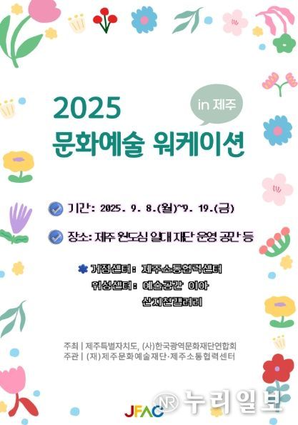 제주 워케이션 포스터