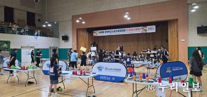 2025 경북학교스포츠클럽대회 개최