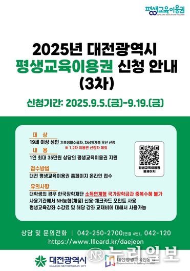 대전시, 평생교육이용권 282명 추가 모집