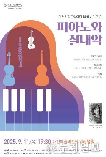 대전시향, 피아니스트 행진 박과 함께 가을의 낭만 서사