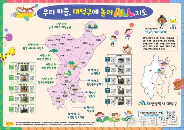 '우리 마을에 놀러올(ALL) 지도' 대덕구