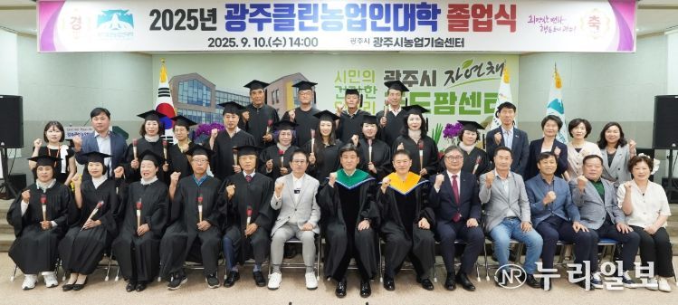 광주시, 제12기 광주클린농업인대학 졸업식 개최