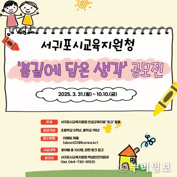 ‘봄길에 담은 생각’ 공모전 안내문