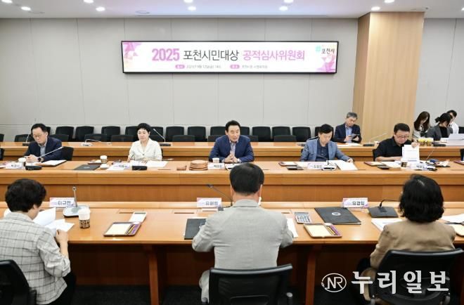 포천시, ‘2025 포천시민대상’ 수상자 8명 선정… 지역사회 발전의 숨은 주역들