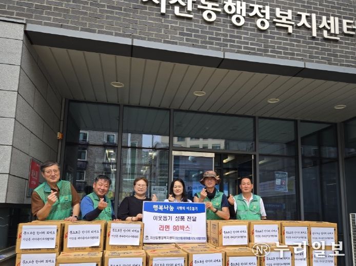 지산동 새마을지도자협의회 추석 맞이 나눔 행사 개최