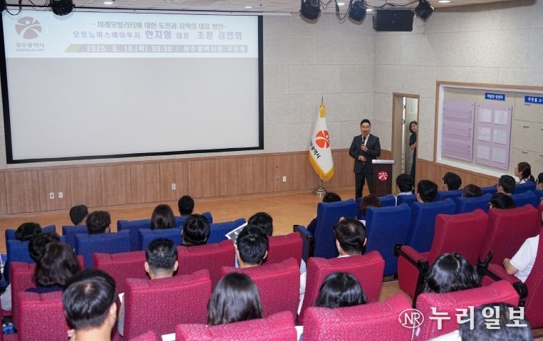 미래모빌리티 초청강연