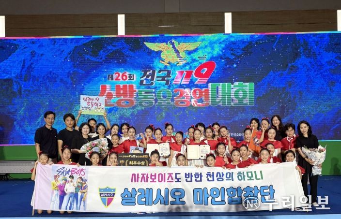 ‘제26회 전국 119소방동요 경연대회’에서 최우수상 수상한 살레시오초교