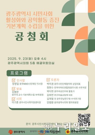 포스터_시민사회활성화 기본계획 공청회