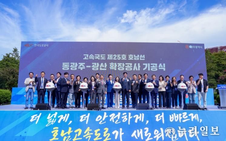 호남고속도로 동광주-광산 확장공사 기공식