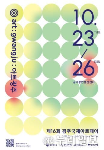 2025 아트광주 포스터