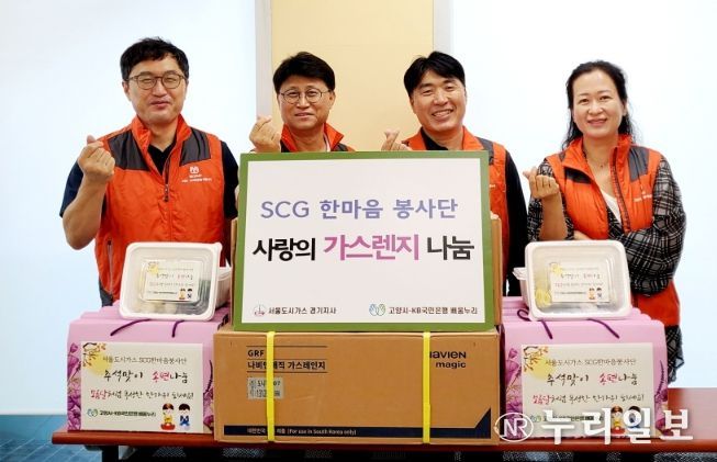 ‘노후 가스레인지 교체 및 명절 나눔 활동’기념촬영