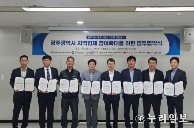 광주광역시-지역 건설·노동계, 도시철도 건설 업무협약