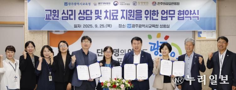 이정선 광주시교육감이 25일 본청 상황실에서 네 개 병원과 교원 마음건강 증진을 위한 업무 협역을 맺고 관계자들과 기념사진을 찍고 있다