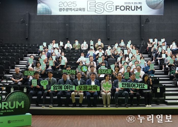광주교육 ESG 포럼