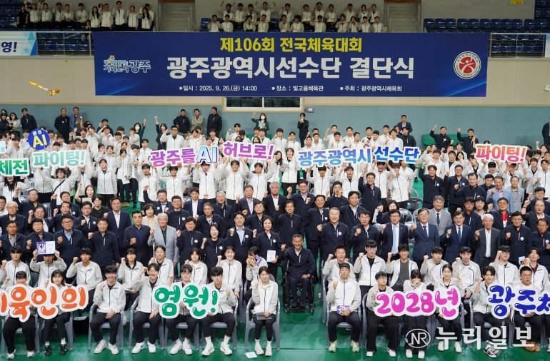 제106회 전국체전 결단식