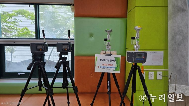 실내공기질 검사