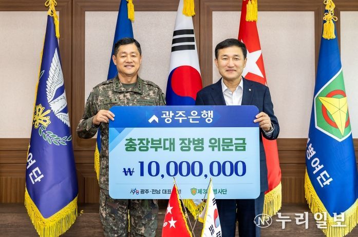 광주은행, 제31보병사단 방문해 1천만원 위문금 전달