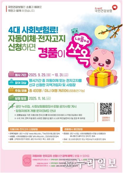 2025년 하반기 전자고지‧자동이체 경품행사 포스터