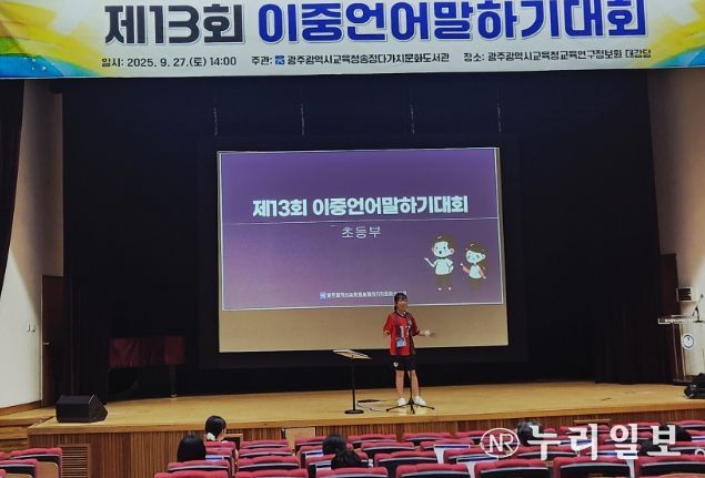 송정다가치문화도서관, ‘이중언어말하기 대회’