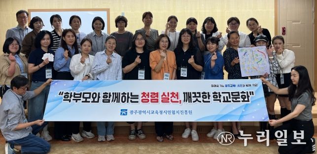 ‘학부모 참여 청렴캠페인’ 실시