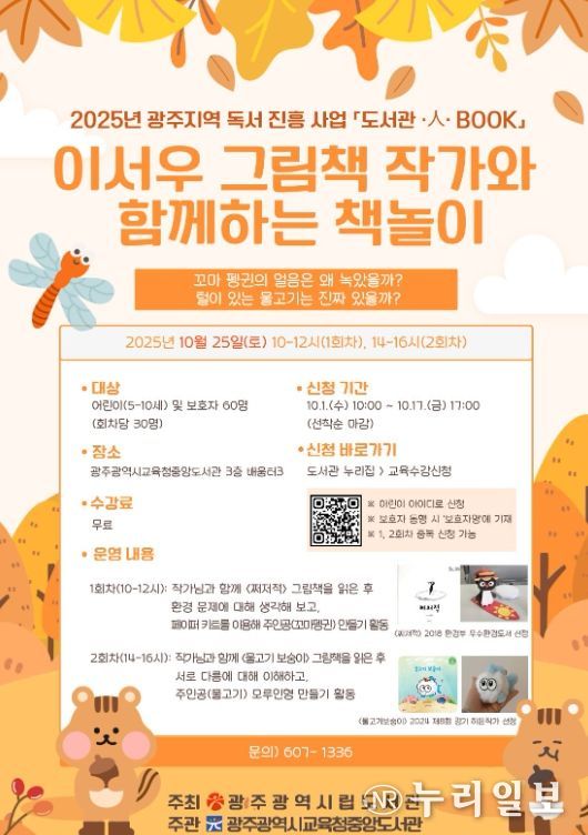 그림책 작가와 함께하는 책놀이’ 운영