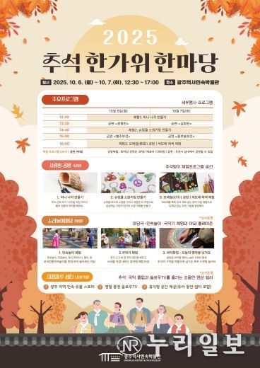포스터_2025 추석 한가위 한마당