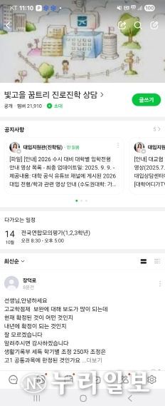 명절에 입시정보가 궁금하다면 ‘진학 꿈트리’ 찾아주세요.