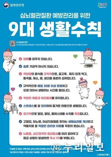 9개 간호대학, 젊은 세대 심뇌혈관질환 예방 앞장선다