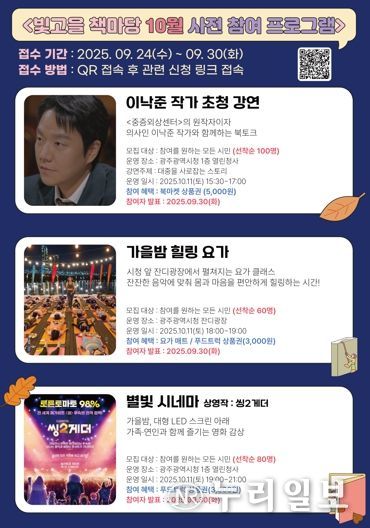 광주광역시, 케이(K)-문학 주제 독서축제 연다