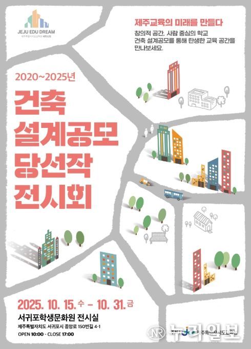 ‘교육시설 건축 설계공모 당선작 순회 전시회’ 홍보 안내문