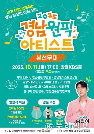 경남원픽아티스트결선전포스터